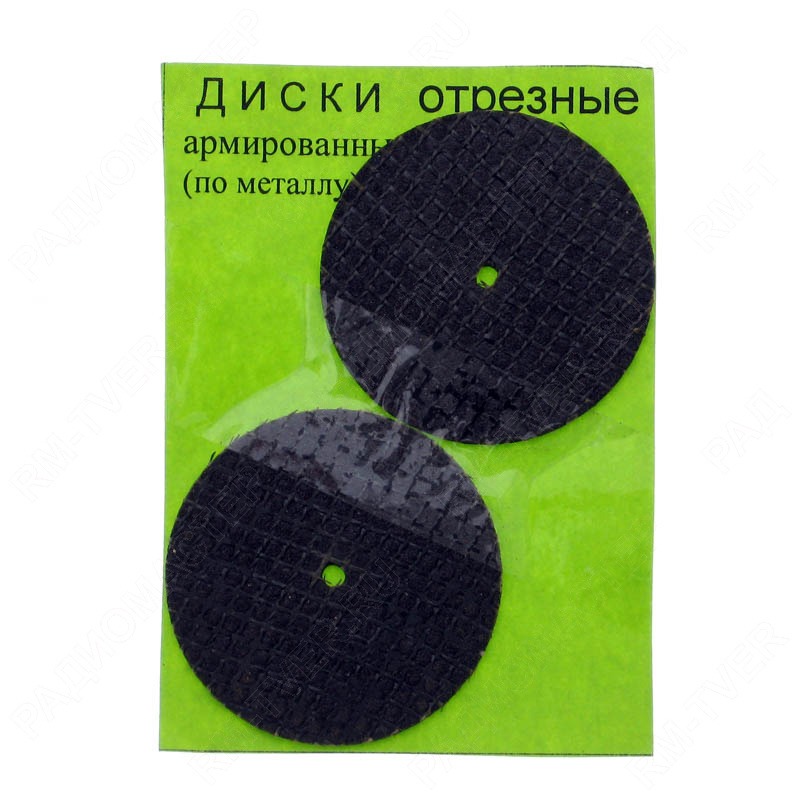 картинка Диски отрезные армированные (по металлу) D=32мм 2шт. от магазина "РадиоМастер"